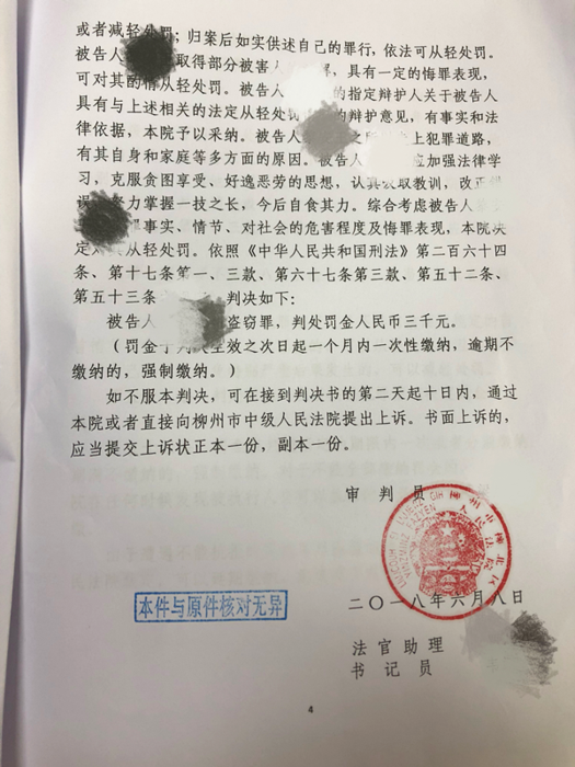 刑事判決書